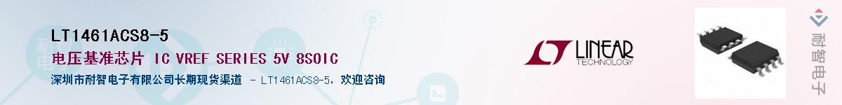 LT1461ACS8-5��Ӧ��-���ǵ���