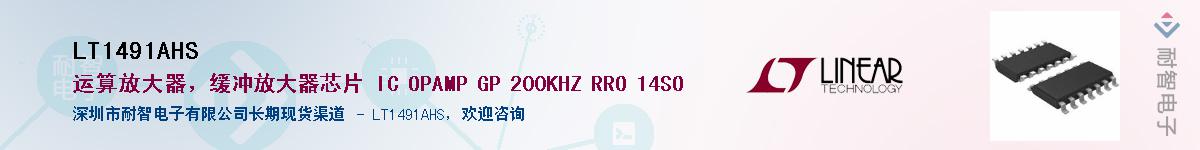LT1491AHS��Ӧ��-���ǵ���