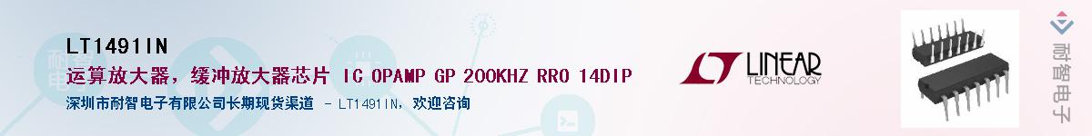 LT1491IN��Ӧ��-���ǵ���