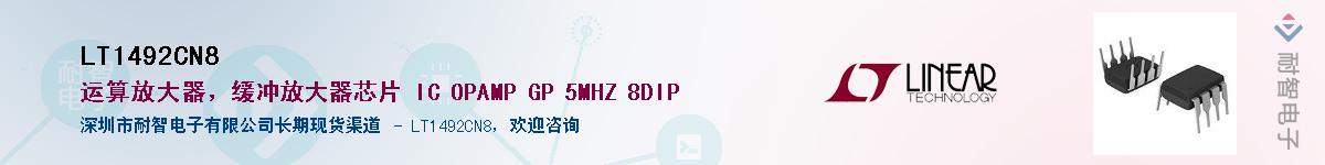 LT1492CN8��Ӧ��-���ǵ���