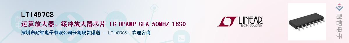 LT1497CS��Ӧ��-���ǵ���
