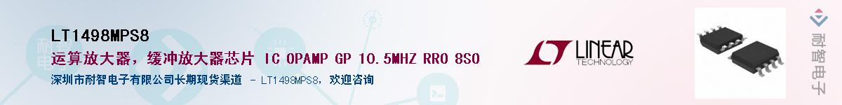 LT1498MPS8��Ӧ��-���ǵ���