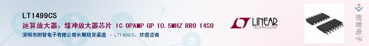 LT1499CS��Ӧ��-���ǵ���