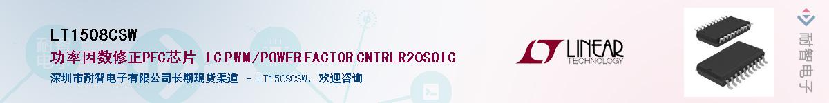 LT1508CSW��Ӧ��-���ǵ���