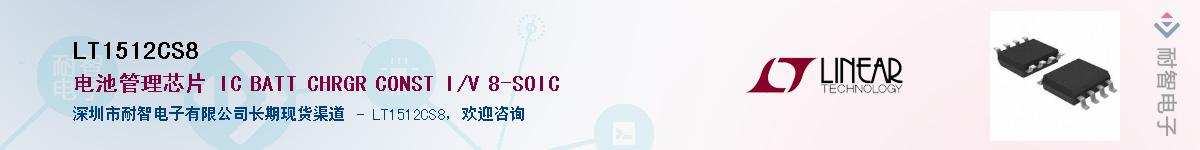 LT1512CS8��Ӧ��-���ǵ���