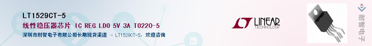 LT1529CT-5��Ӧ��-���ǵ���