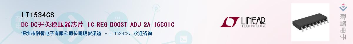 LT1534CS��Ӧ��-���ǵ���