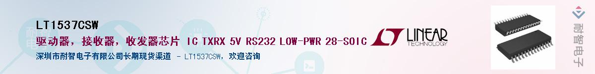 LT1537CSW��Ӧ��-���ǵ���