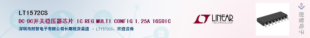 LT1572CS��Ӧ��-���ǵ���