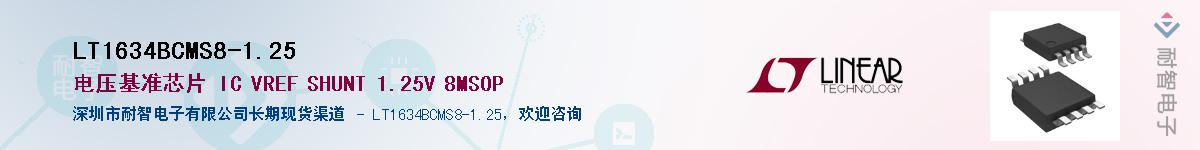 LT1634BCMS8-1.25��Ӧ��-���ǵ���