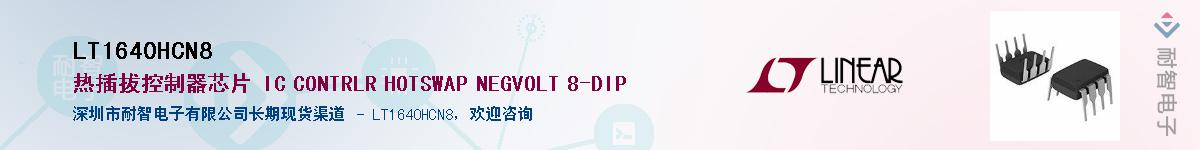 LT1640HCN8��Ӧ��-���ǵ���