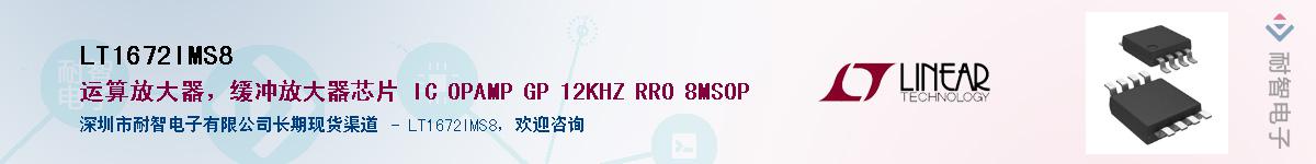 LT1672IMS8��Ӧ��-���ǵ���