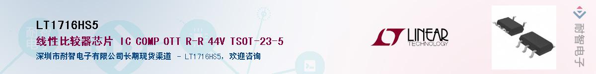 LT1716HS5��Ӧ��-���ǵ���