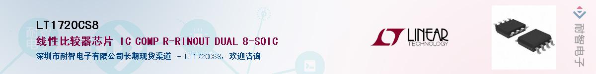 LT1720CS8��Ӧ��-���ǵ���