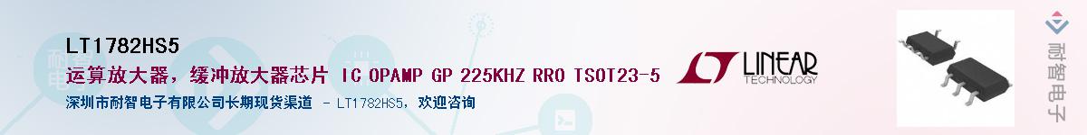 LT1782HS5��Ӧ��-���ǵ���