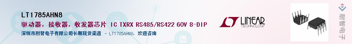 LT1785AHN8��Ӧ��-���ǵ���