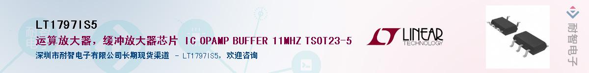 LT1797IS5��Ӧ��-���ǵ���