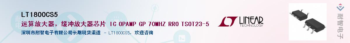 LT1800CS5��Ӧ��-���ǵ���