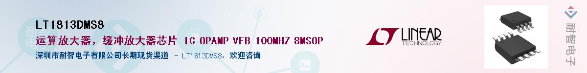 LT1813DMS8��Ӧ��-���ǵ���
