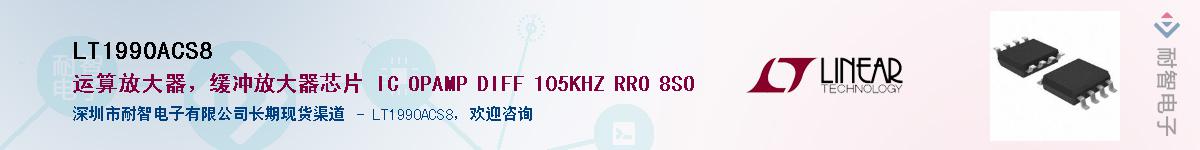 LT1990ACS8��Ӧ��-���ǵ���