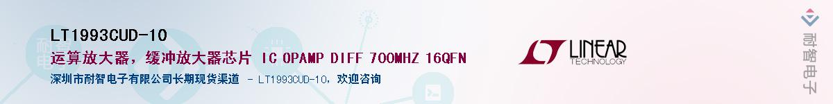 LT1993CUD-10��Ӧ��-���ǵ���