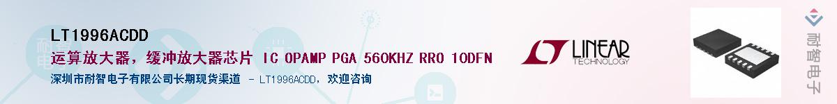 LT1996ACDD��Ӧ��-���ǵ���