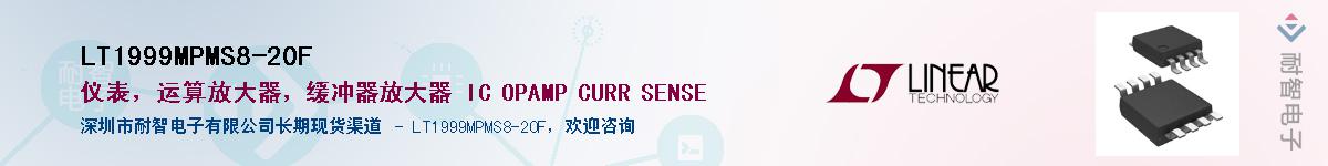 LT1999MPMS8-20F��Ӧ��-���ǵ���