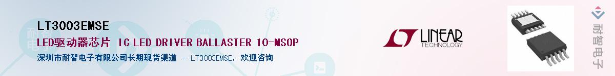 LT3003EMSE��Ӧ��-���ǵ���