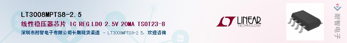 LT3008MPTS8-2.5Ӧ-ǵ