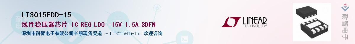 LT3015EDD-15��Ӧ��-���ǵ���