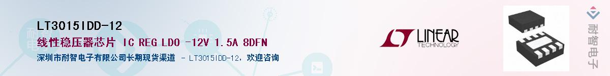 LT3015IDD-12��Ӧ��-���ǵ���