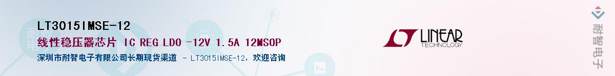 LT3015IMSE-12��Ӧ��-���ǵ���