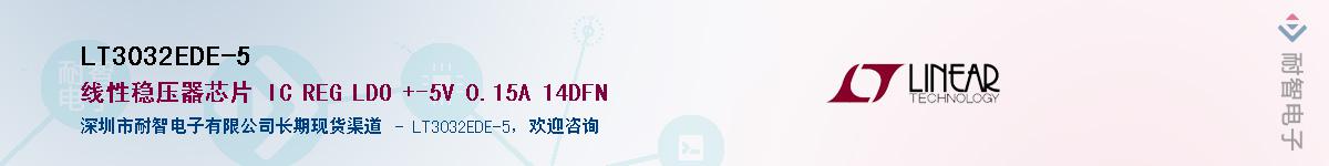 LT3032EDE-5��Ӧ��-���ǵ���