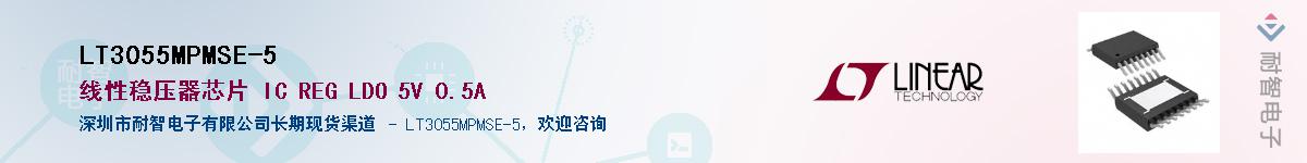 LT3055MPMSE-5��Ӧ��-���ǵ���