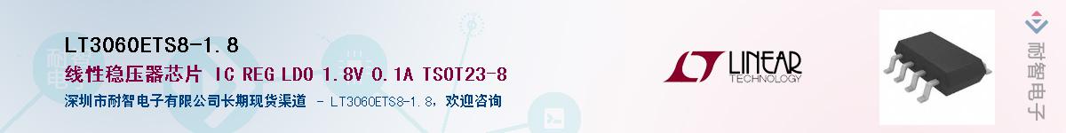 LT3060ETS8-1.8供应商-耐智电子