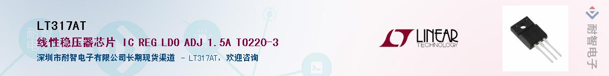LT317AT��Ӧ��-���ǵ���