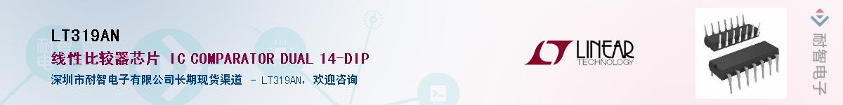 LT319AN��Ӧ��-���ǵ���