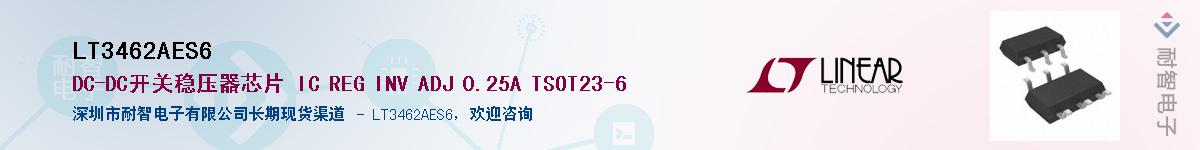 LT3462AES6供应商-耐智电子