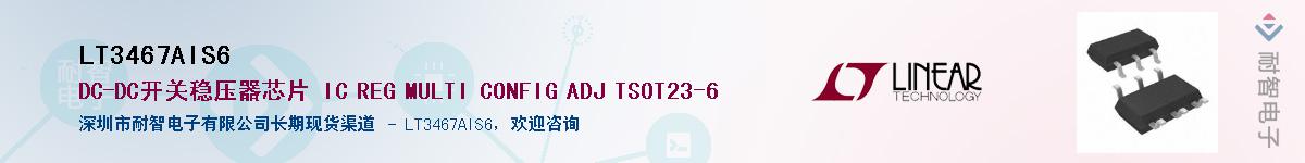 LT3467AIS6Ӧ-ǵ