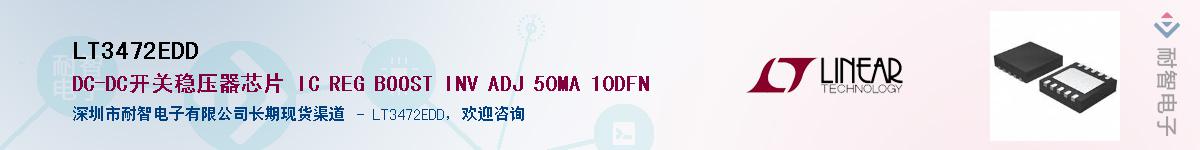 LT3472EDD��Ӧ��-���ǵ���