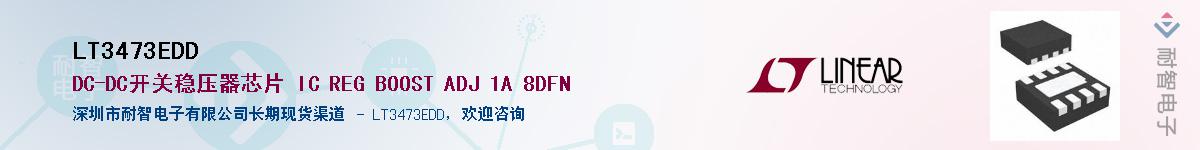 LT3473EDD��Ӧ��-���ǵ���