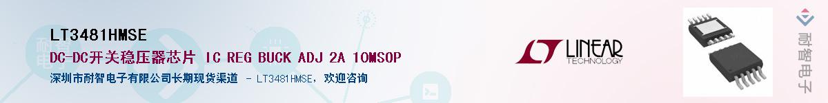 LT3481HMSE��Ӧ��-���ǵ���