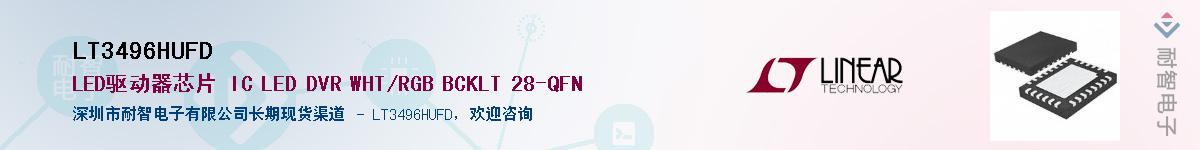 LT3496HUFD��Ӧ��-���ǵ���