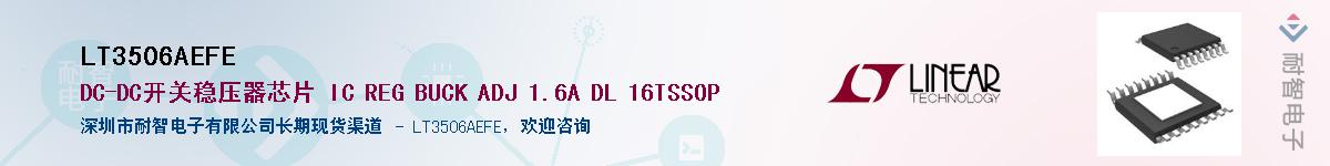 LT3506AEFEӦ-ǵ