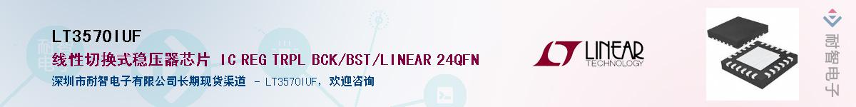LT3570IUF��Ӧ��-���ǵ���