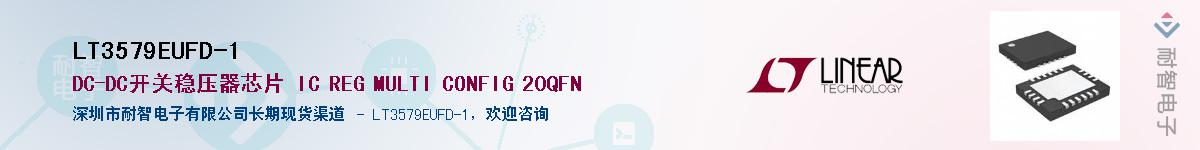 LT3579EUFD-1��Ӧ��-���ǵ���
