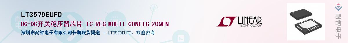 LT3579EUFD��Ӧ��-���ǵ���