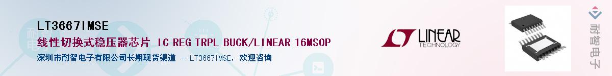 LT3667IMSEӦ-ǵ