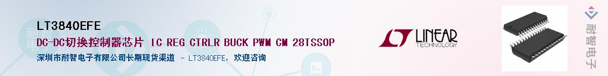 LT3840EFE��Ӧ��-���ǵ���