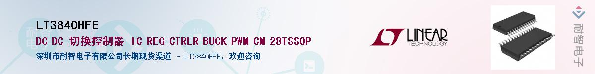LT3840HFEӦ-ǵ